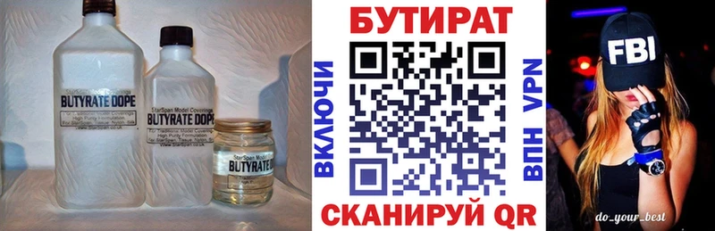 Бутират буратино Северск